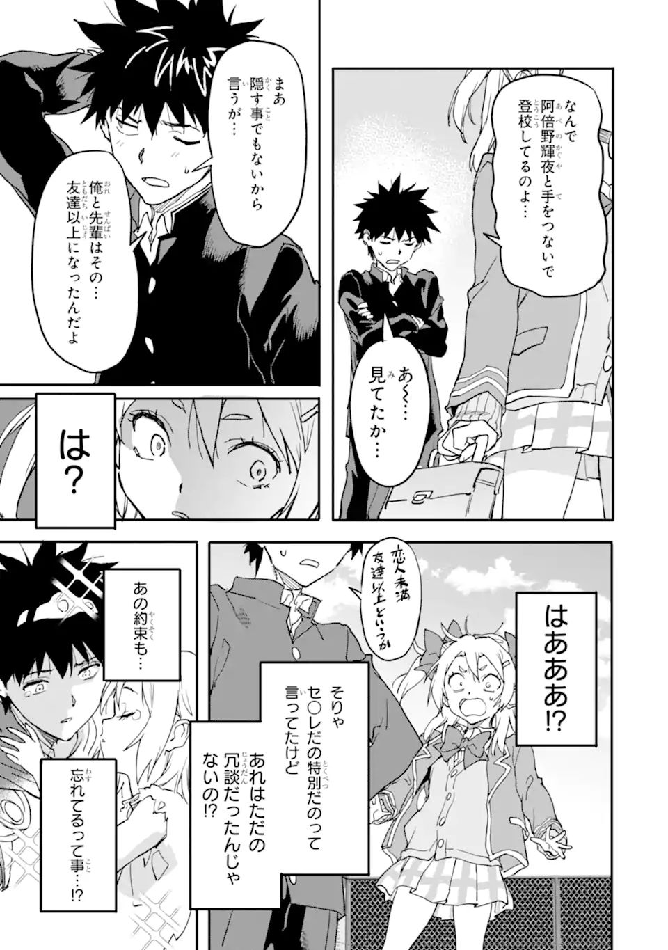 異世界帰りの勇者が現代最強! Chap 16.1 - Next Chap 17.1