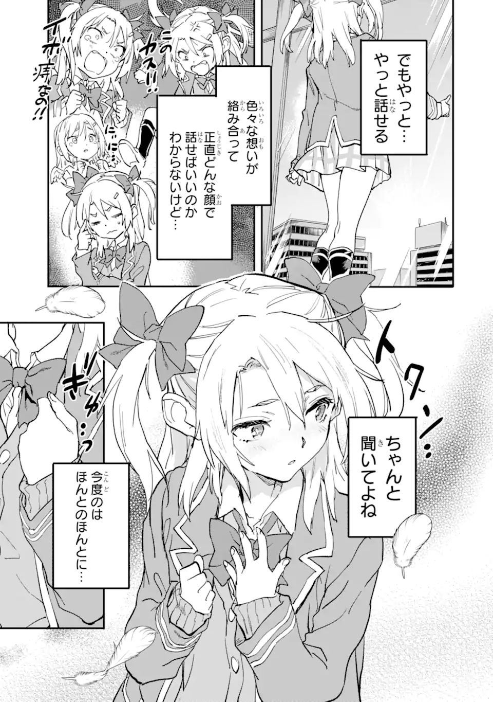 異世界帰りの勇者が現代最強! Chap 16.1 - Next Chap 17.1