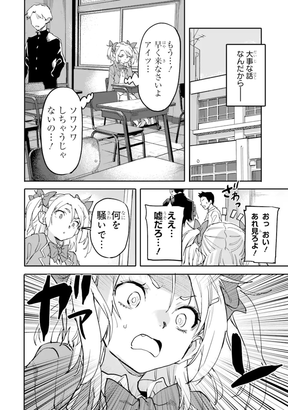 異世界帰りの勇者が現代最強! Chap 16.1 - Next Chap 17.1