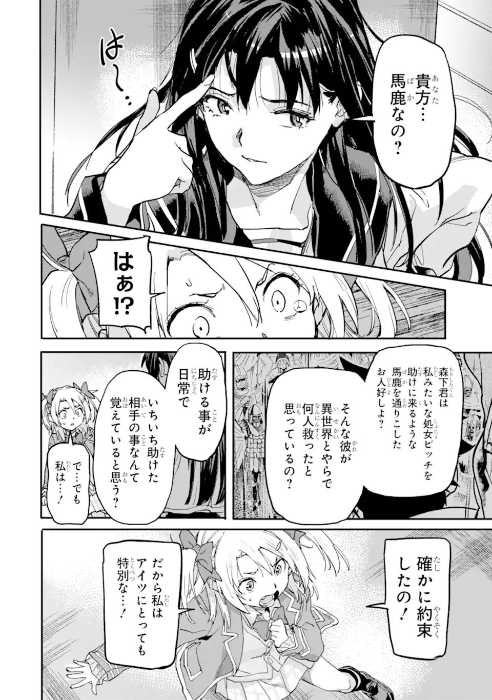 異世界帰りの勇者が現代最強! Chap 16.1 - Next Chap 17.1