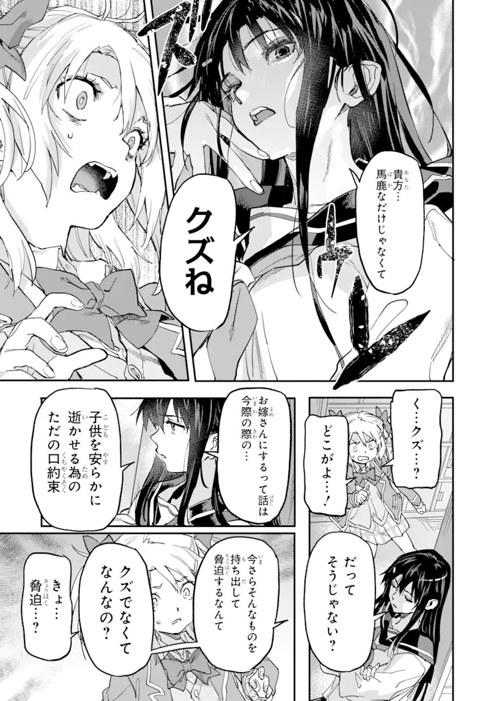 異世界帰りの勇者が現代最強! Chap 16.1 - Next Chap 17.1