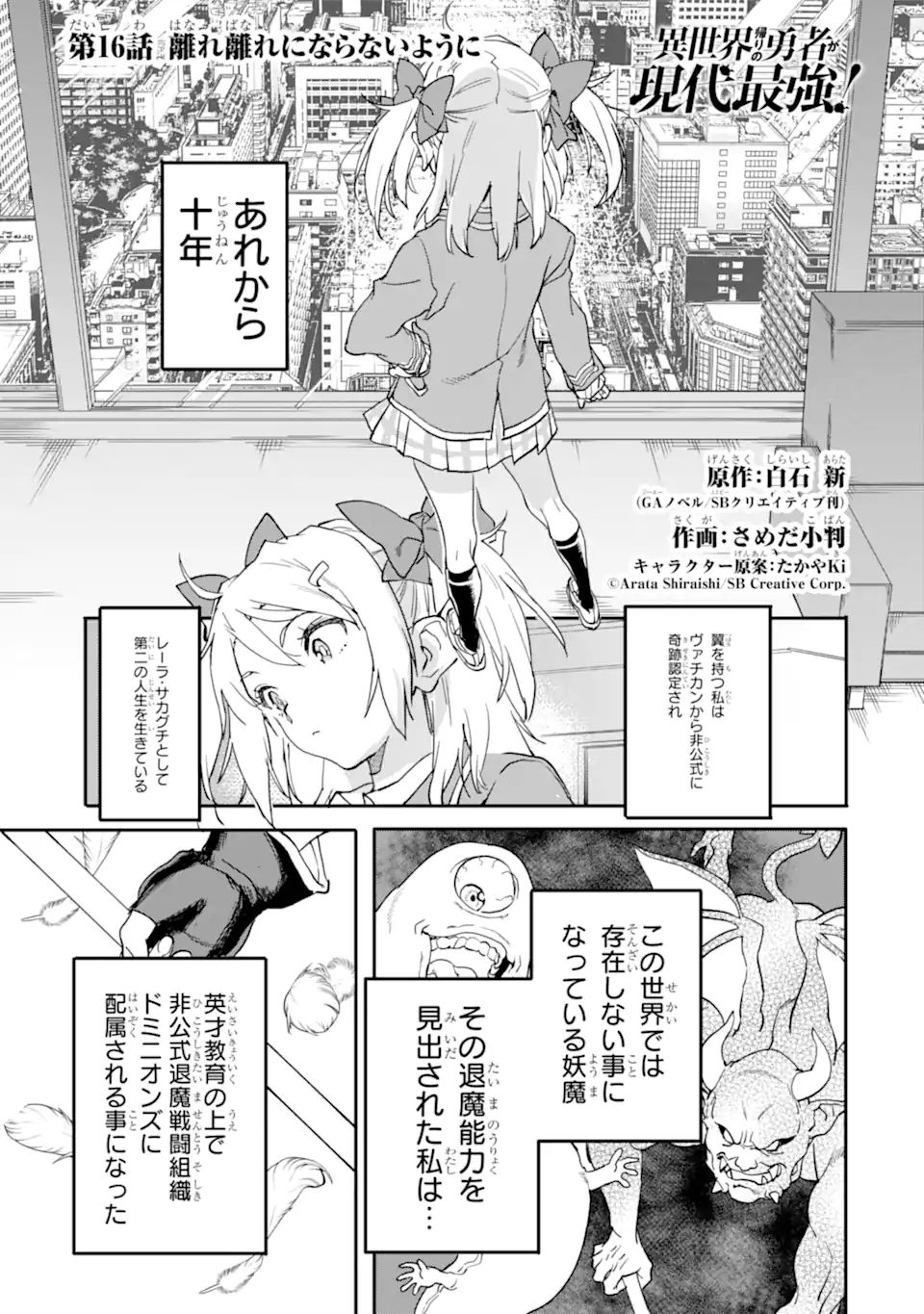 異世界帰りの勇者が現代最強! Chap 16.1 - Next Chap 17.1