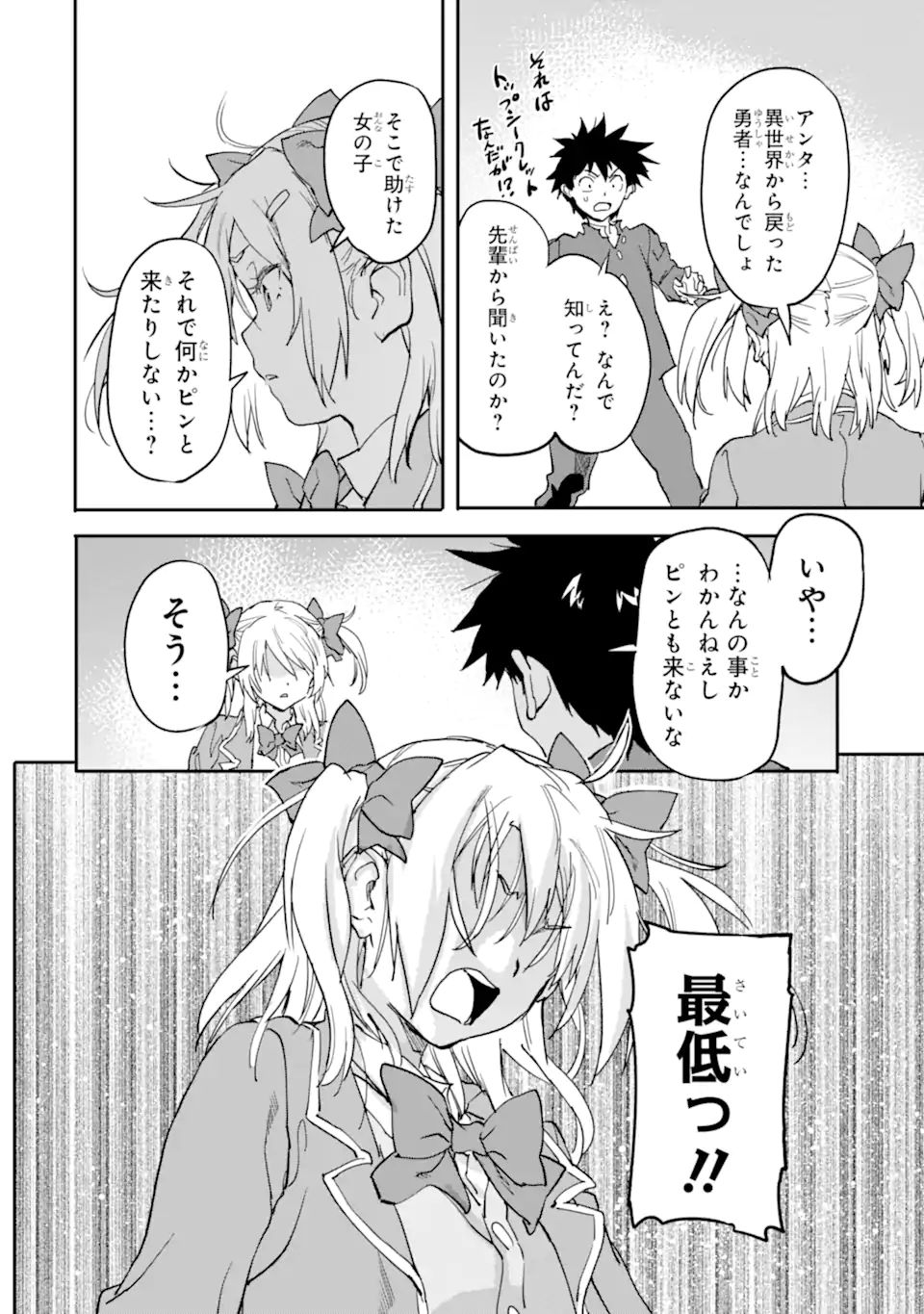 異世界帰りの勇者が現代最強! Chap 16.1 - Next Chap 17.1