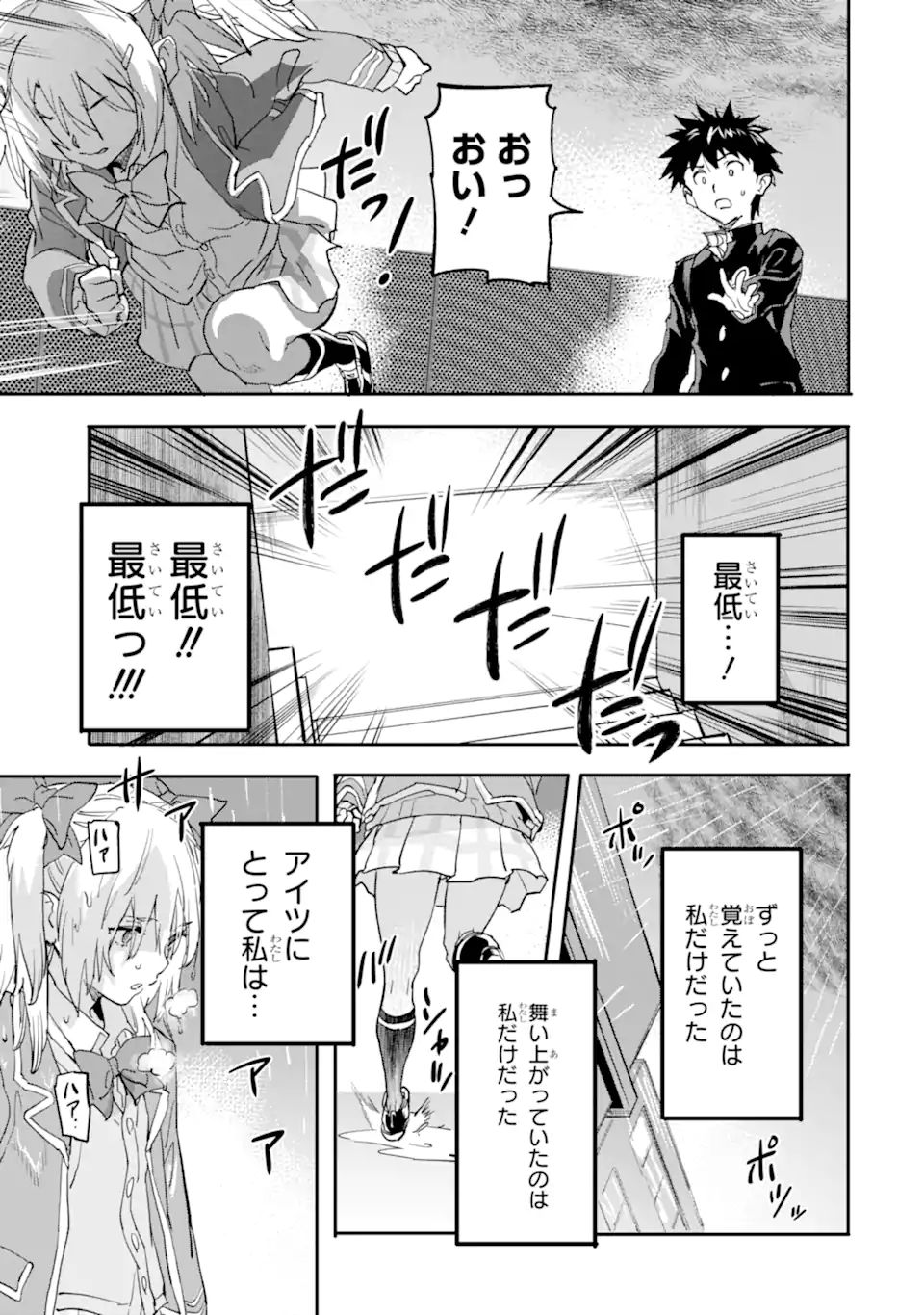 異世界帰りの勇者が現代最強! Chap 16.1 - Next Chap 17.1