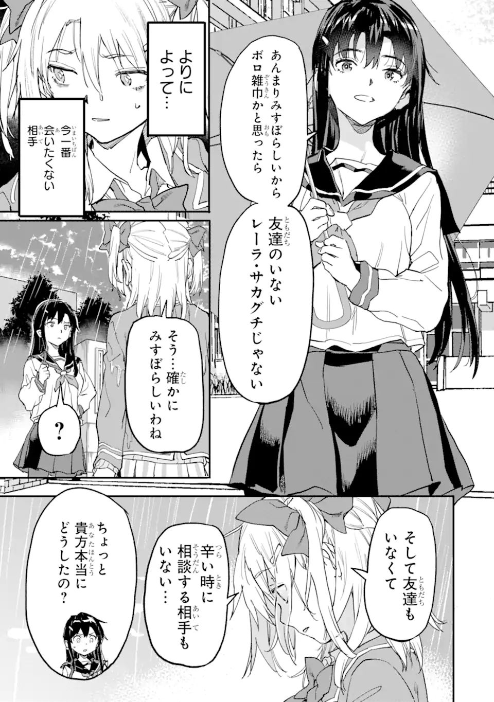 異世界帰りの勇者が現代最強! Chap 16.1 - Next Chap 17.1