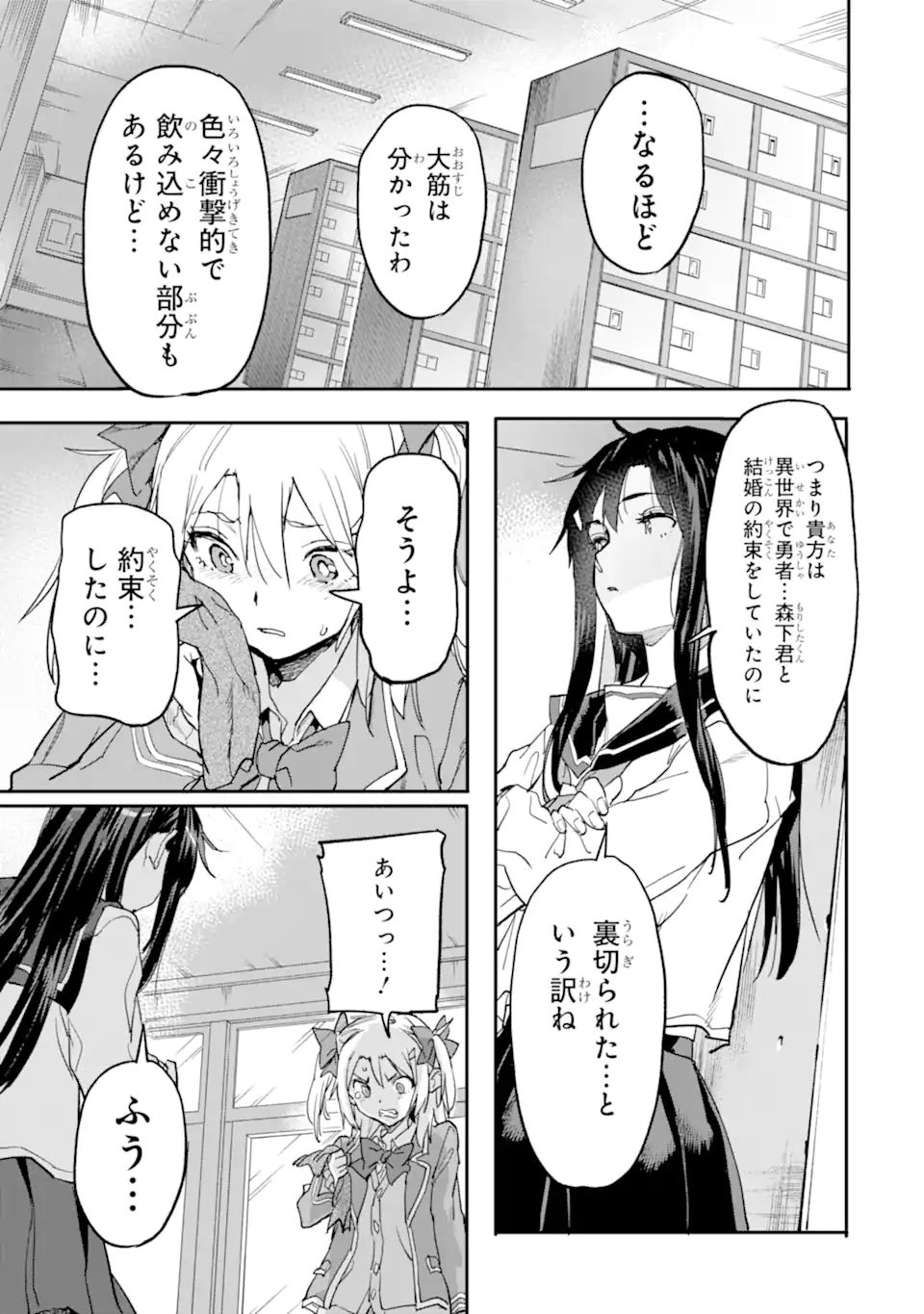 異世界帰りの勇者が現代最強! Chap 16.1 - Next Chap 17.1