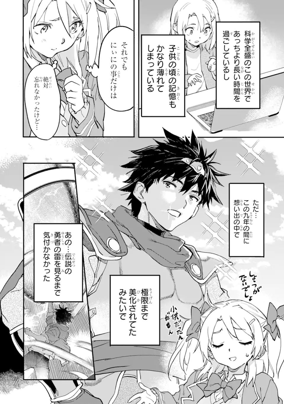 異世界帰りの勇者が現代最強! Chap 16.1 - Next Chap 17.1