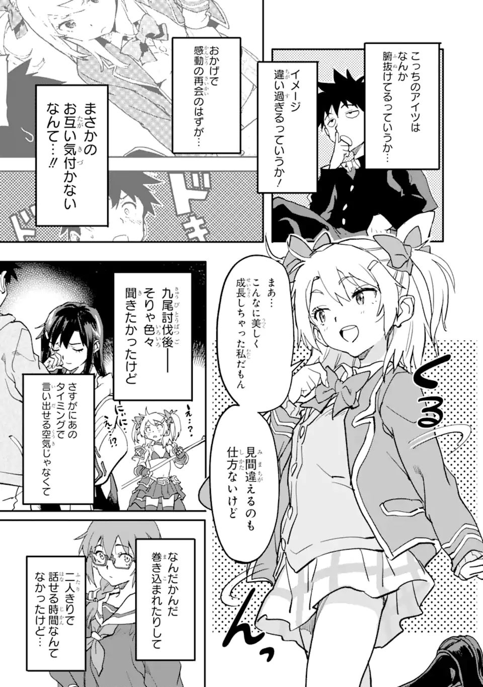 異世界帰りの勇者が現代最強! Chap 16.1 - Next Chap 17.1