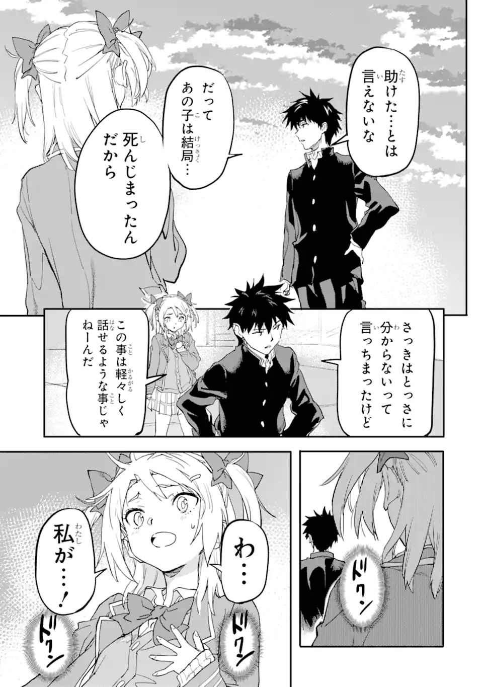 異世界帰りの勇者が現代最強! Chap 16.2 - Next Chap 17.2