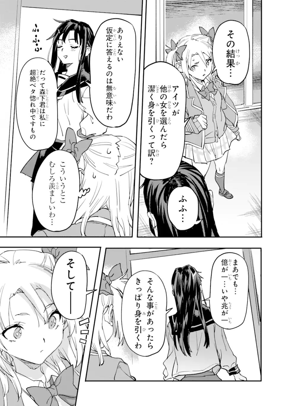 異世界帰りの勇者が現代最強! Chap 16.2 - Next Chap 17.2
