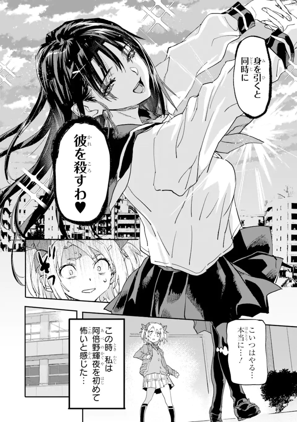 異世界帰りの勇者が現代最強! Chap 16.2 - Next Chap 17.2