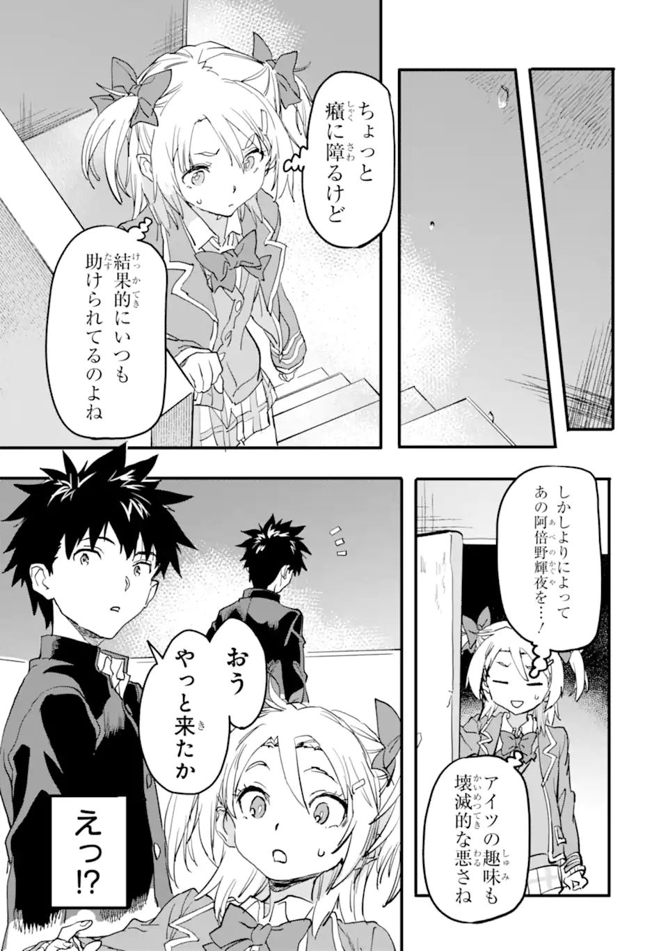 異世界帰りの勇者が現代最強! Chap 16.2 - Next Chap 17.2