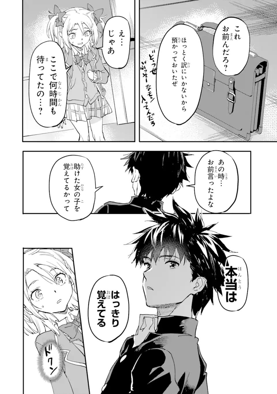 異世界帰りの勇者が現代最強! Chap 16.2 - Next Chap 17.2