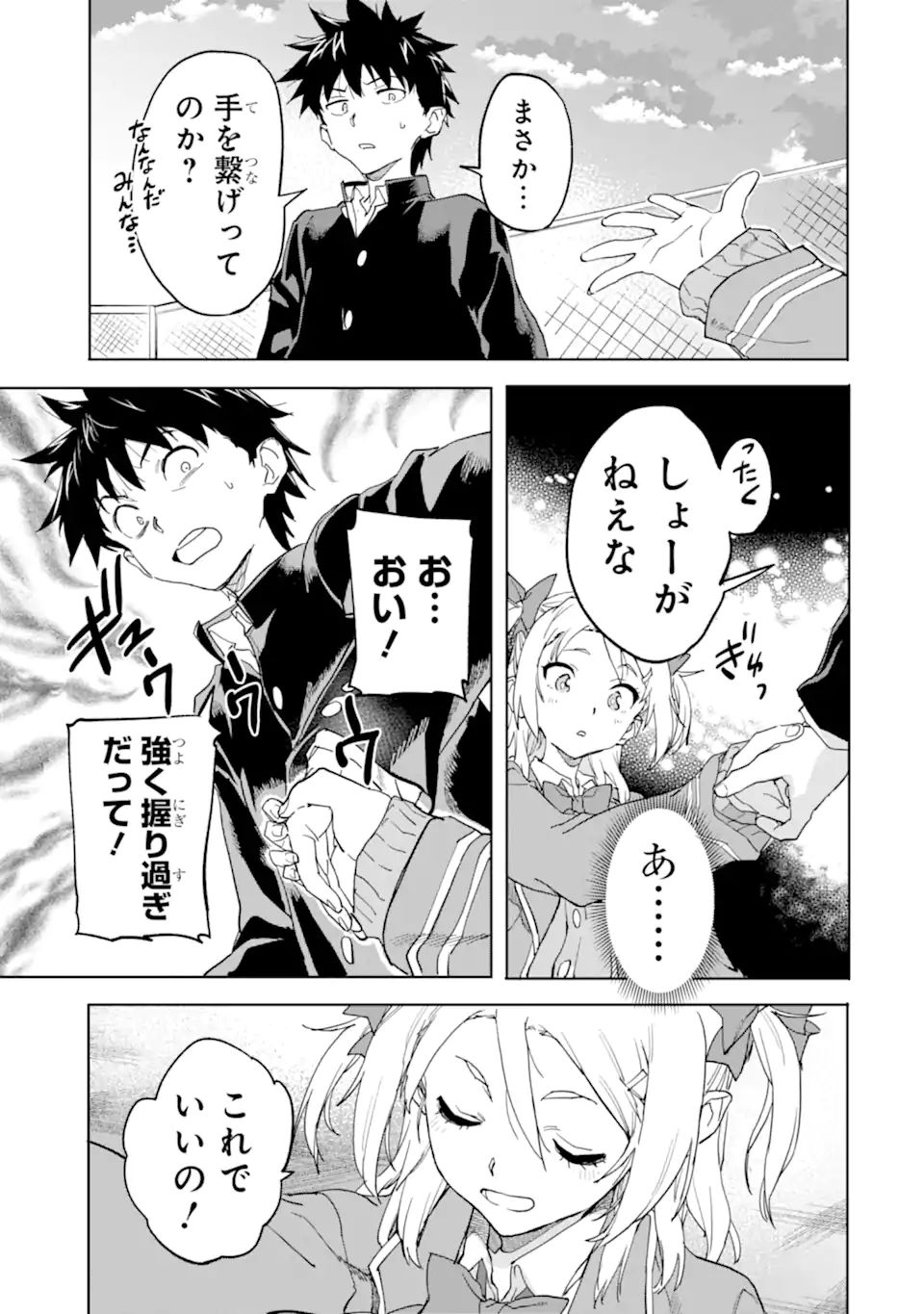 異世界帰りの勇者が現代最強! Chap 16.2 - Next Chap 17.2