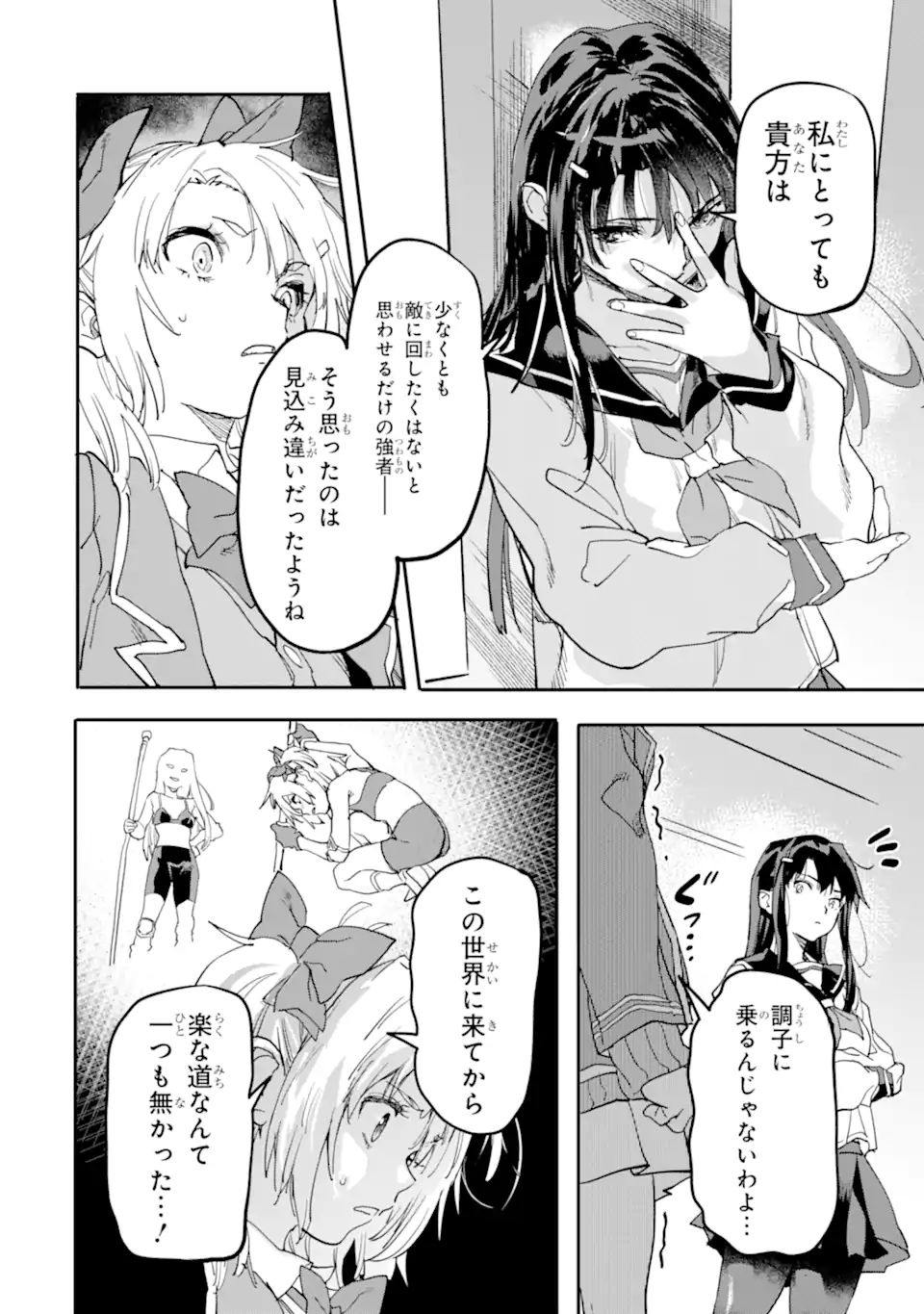 異世界帰りの勇者が現代最強! Chap 16.2 - Next Chap 17.2
