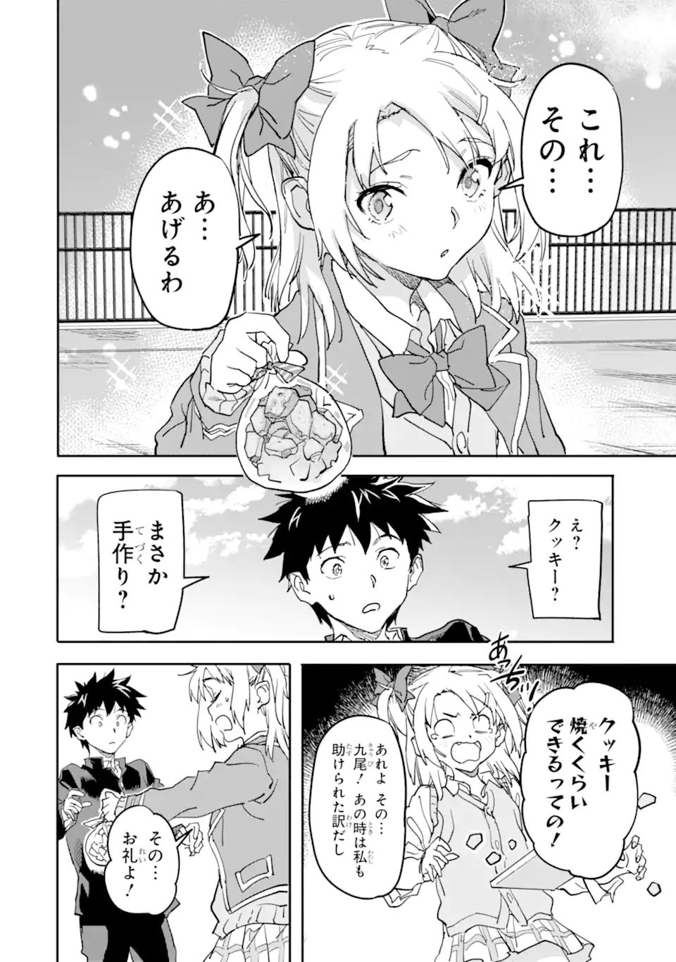 異世界帰りの勇者が現代最強! Chap 16.2 - Next Chap 17.2