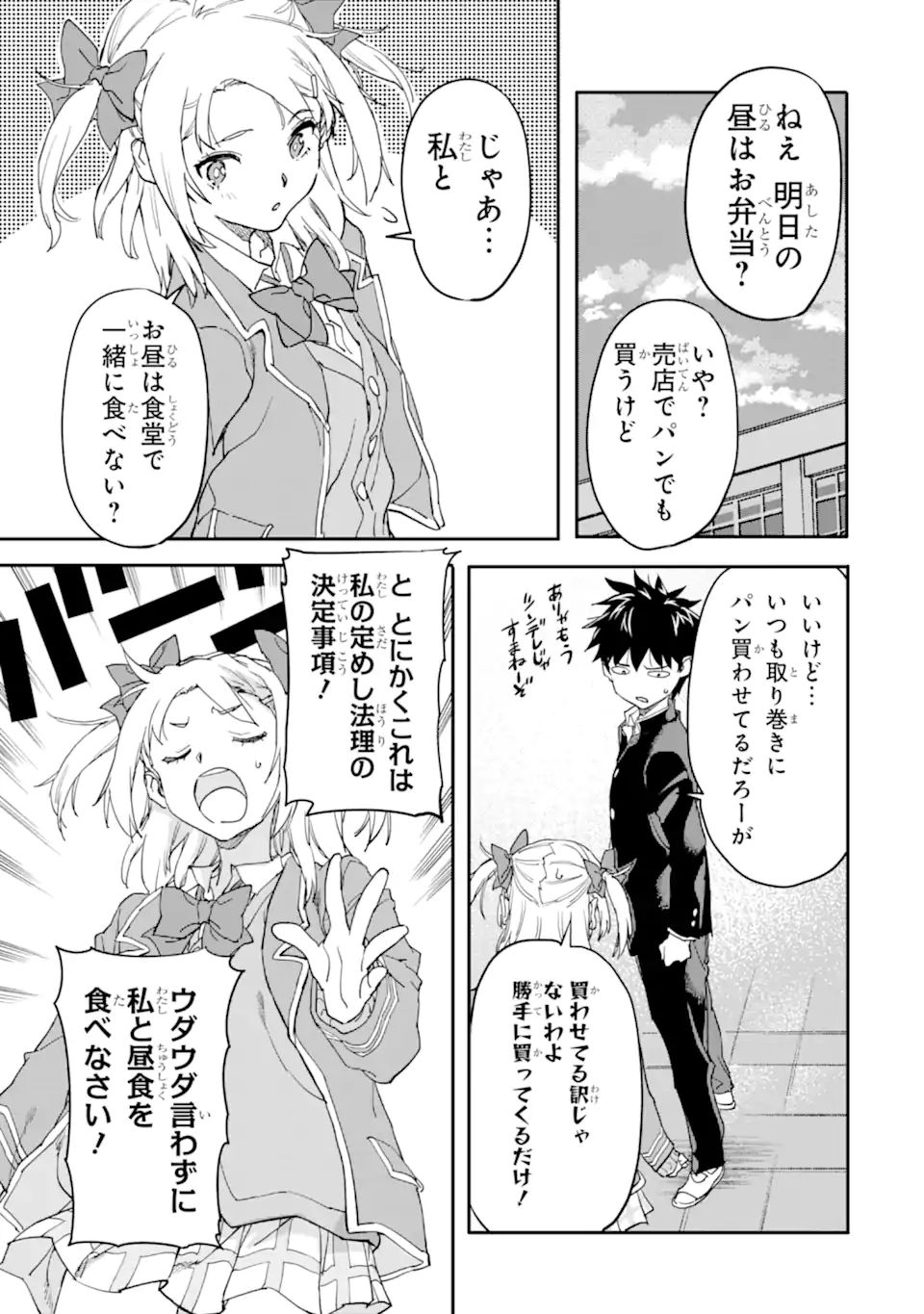 異世界帰りの勇者が現代最強! Chap 16.2 - Next Chap 17.2