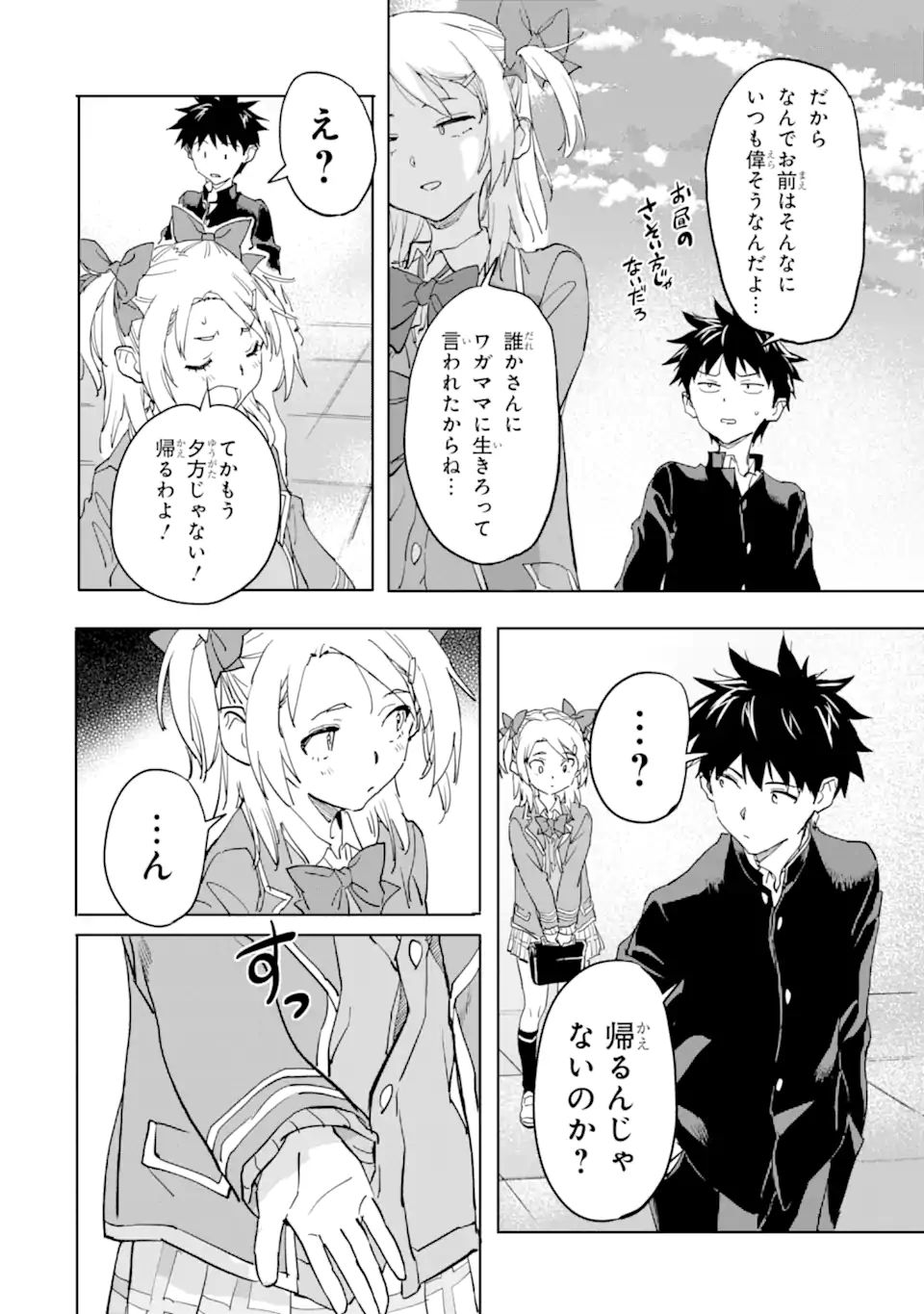異世界帰りの勇者が現代最強! Chap 16.2 - Next Chap 17.2