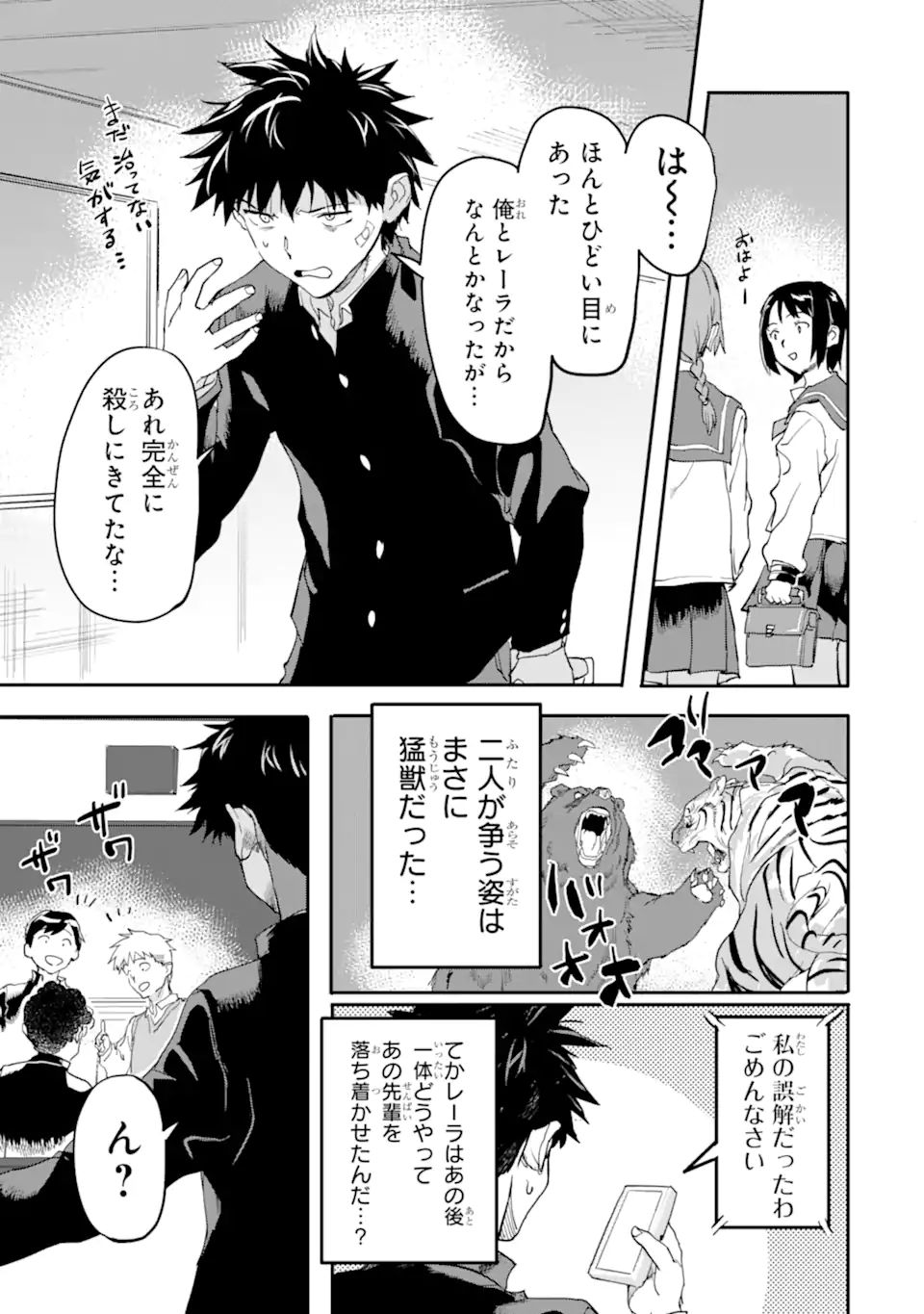 異世界帰りの勇者が現代最強! Chap 17.1 - Next Chap 18.1