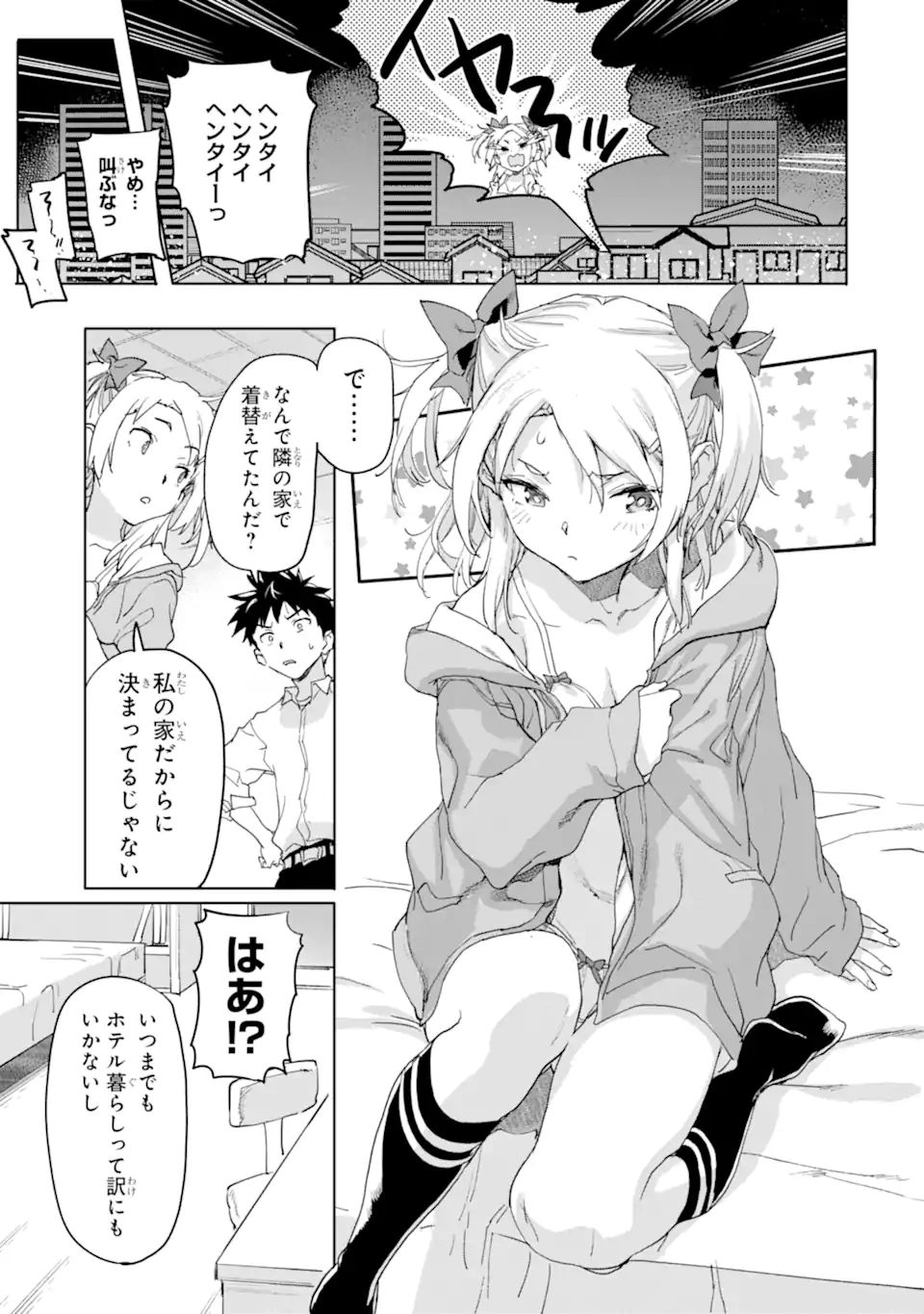異世界帰りの勇者が現代最強! Chap 17.1 - Next Chap 18.1