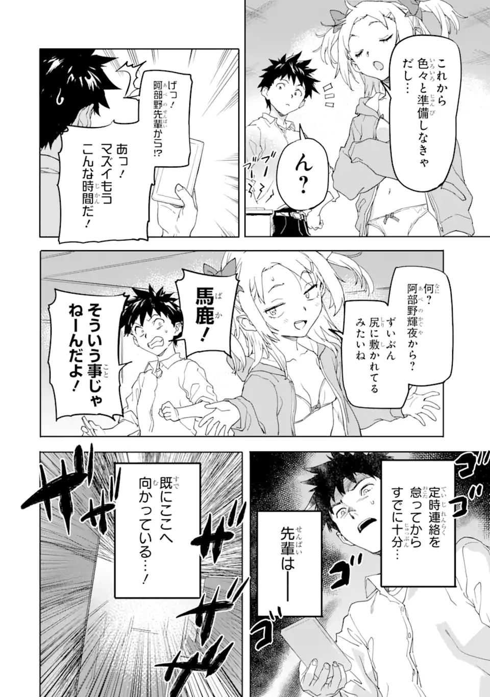 異世界帰りの勇者が現代最強! Chap 17.1 - Next Chap 18.1