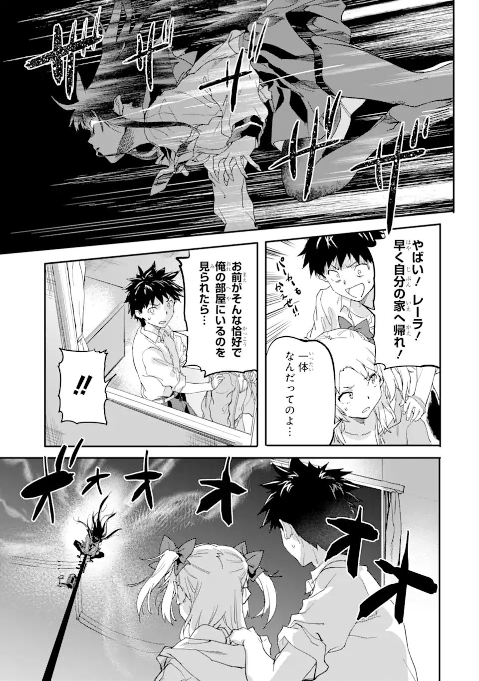 異世界帰りの勇者が現代最強! Chap 17.1 - Next Chap 18.1