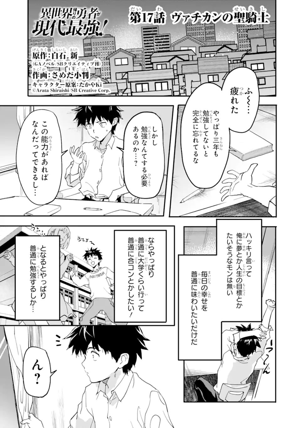 異世界帰りの勇者が現代最強! Chap 17.1 - Next Chap 18.1
