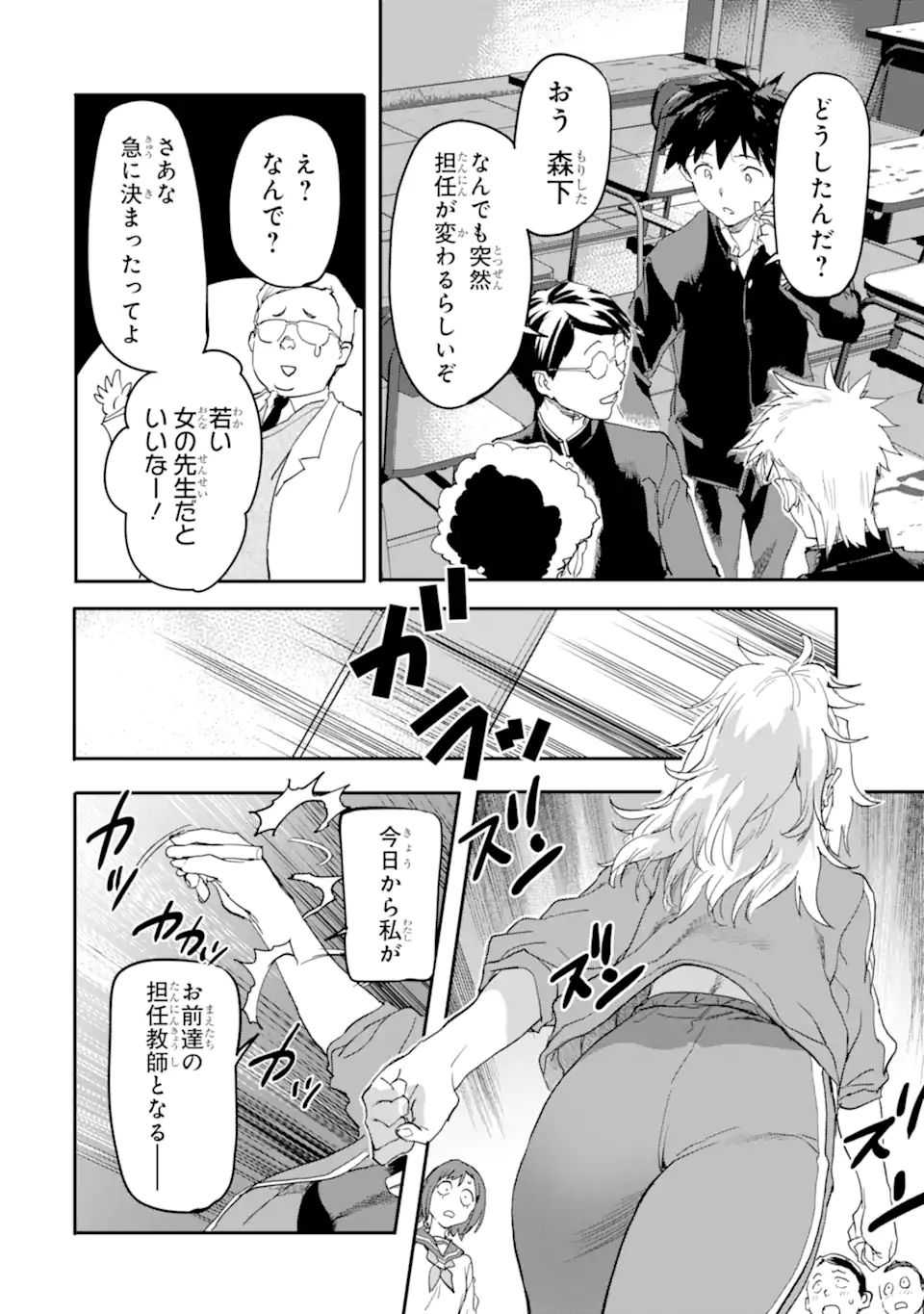 異世界帰りの勇者が現代最強! Chap 17.1 - Next Chap 18.1