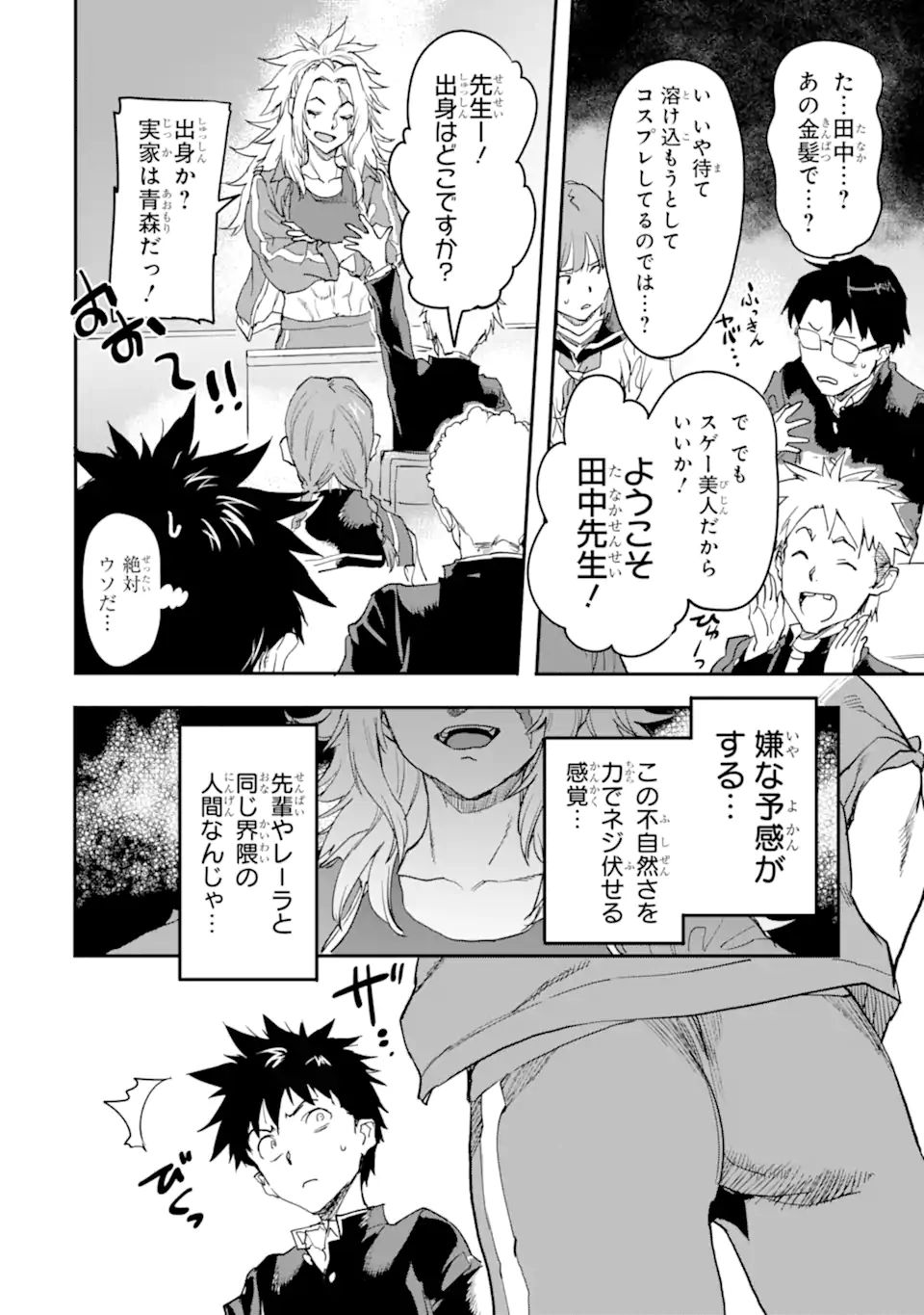異世界帰りの勇者が現代最強! Chap 17.1 - Next Chap 18.1