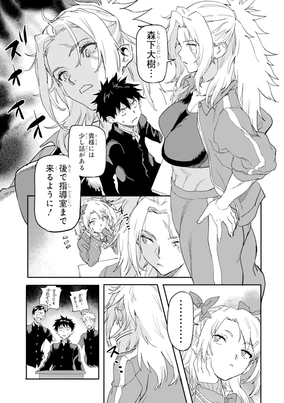 異世界帰りの勇者が現代最強! Chap 17.1 - Next Chap 18.1