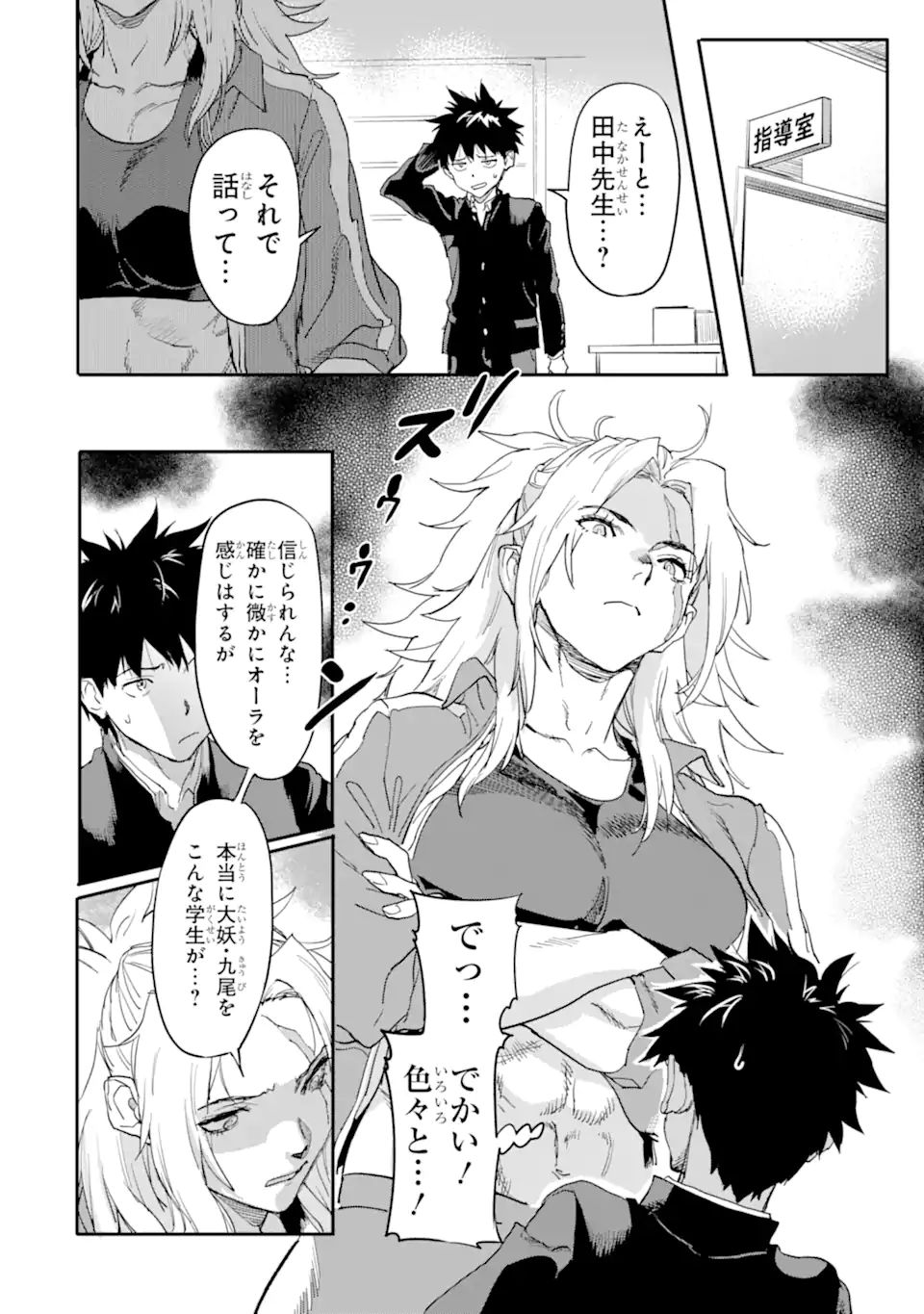 異世界帰りの勇者が現代最強! Chap 17.1 - Next Chap 18.1