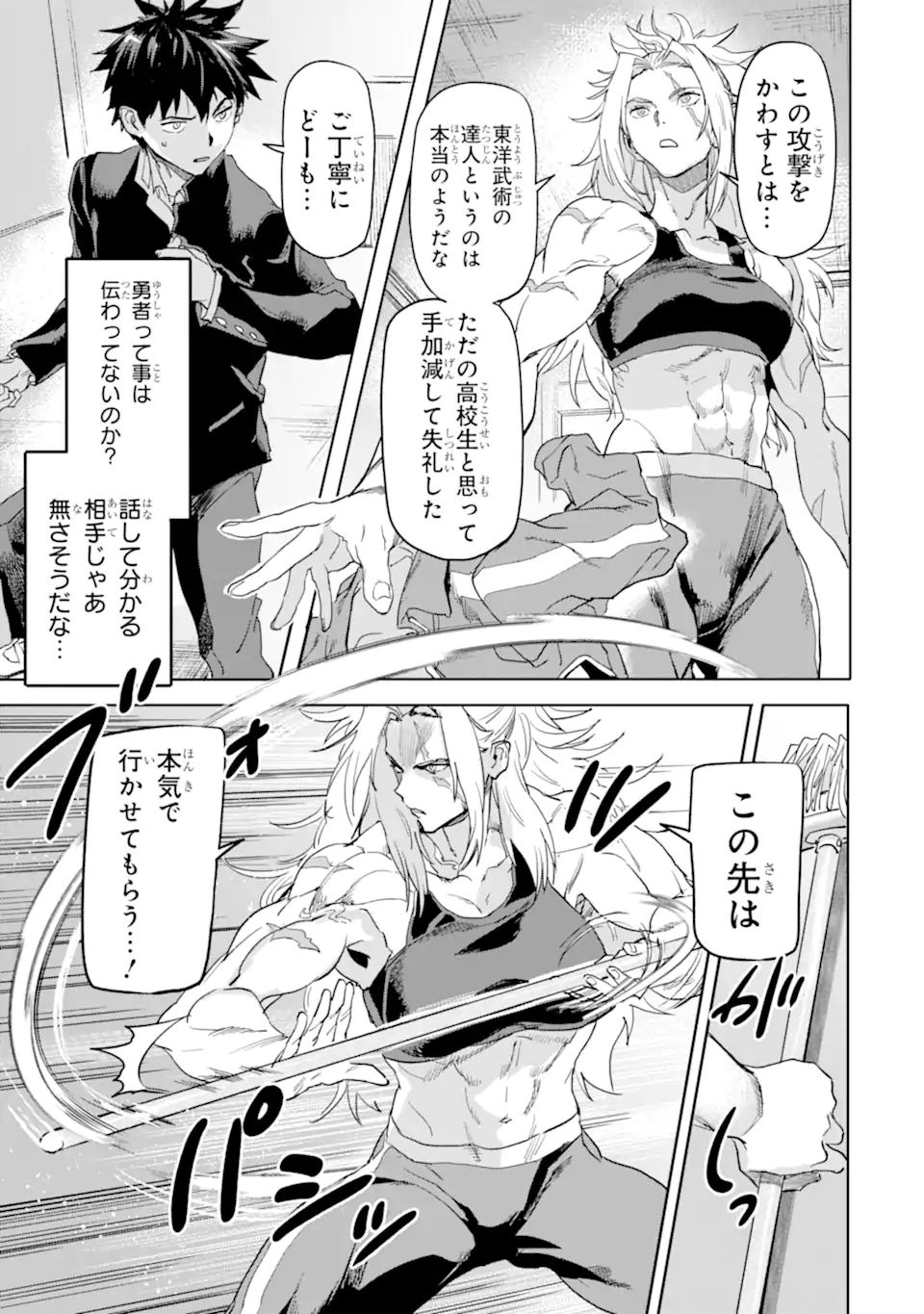 異世界帰りの勇者が現代最強! Chap 17.1 - Next Chap 18.1