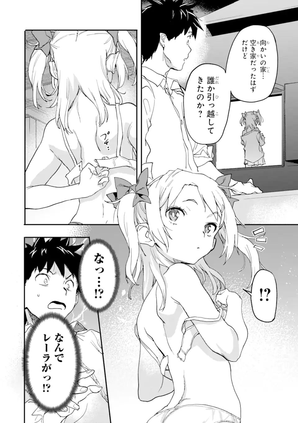 異世界帰りの勇者が現代最強! Chap 17.1 - Next Chap 18.1