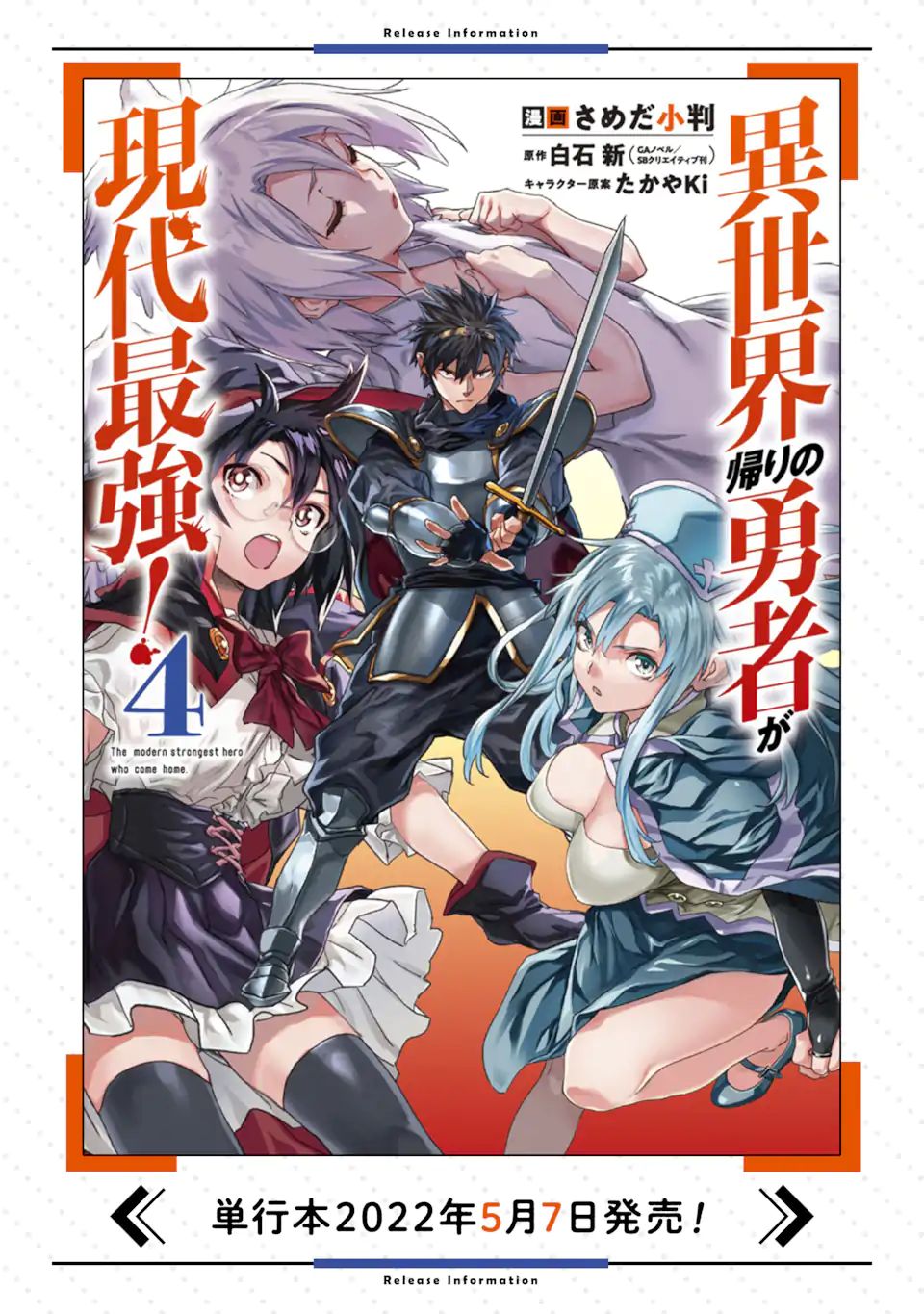 異世界帰りの勇者が現代最強! Chap 17.1 - Next Chap 18.1