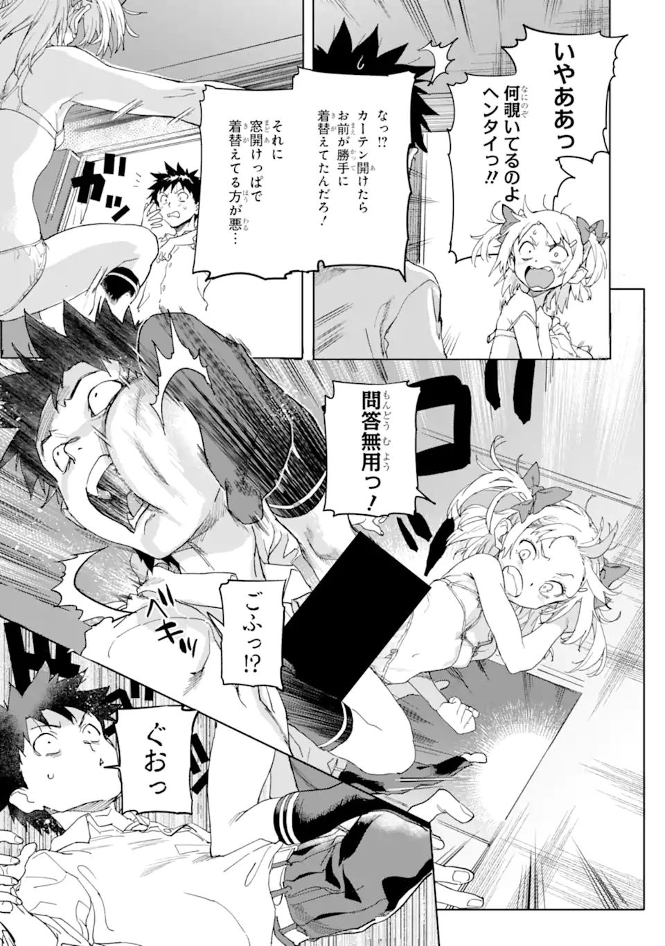 異世界帰りの勇者が現代最強! Chap 17.1 - Next Chap 18.1