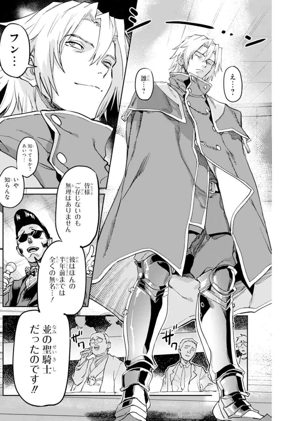 異世界帰りの勇者が現代最強! Chap 17.2 - Next Chap 18.2