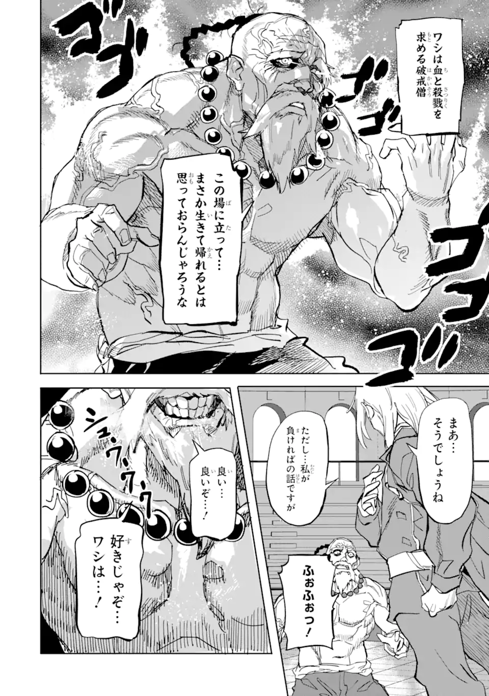異世界帰りの勇者が現代最強! Chap 17.2 - Next Chap 18.2