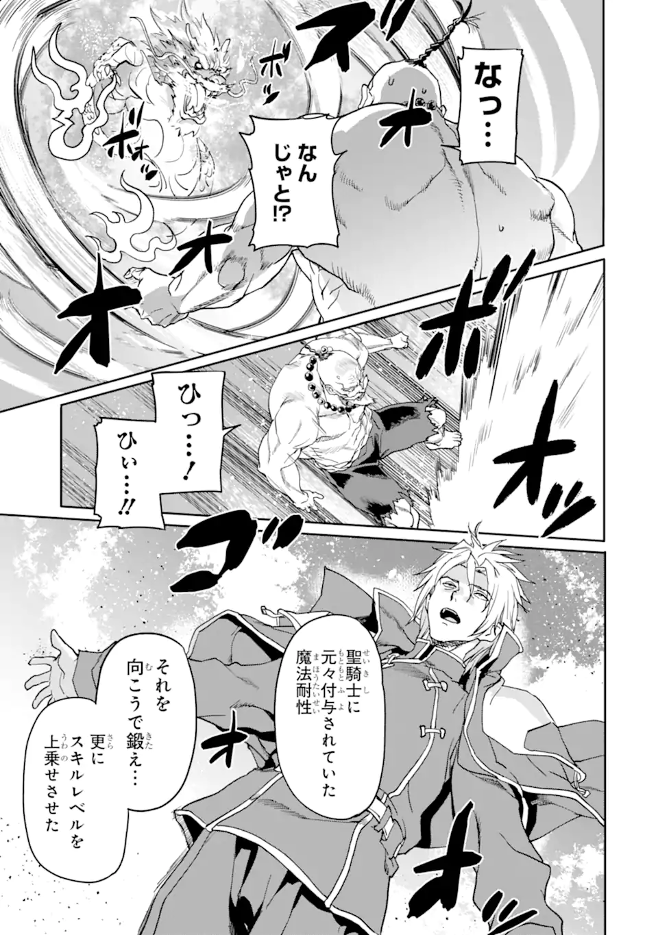 異世界帰りの勇者が現代最強! Chap 17.2 - Next Chap 18.2