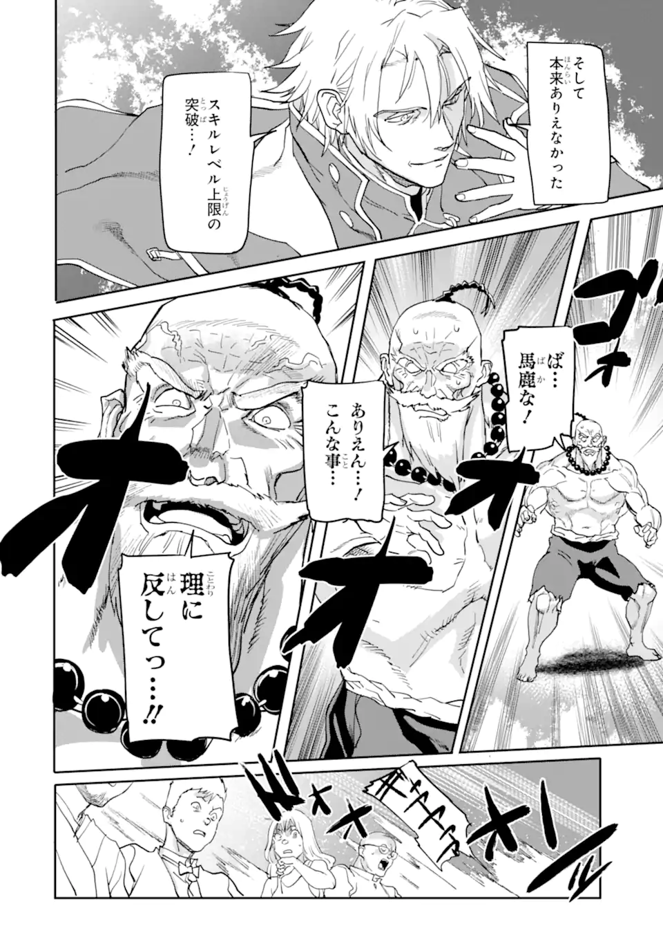 異世界帰りの勇者が現代最強! Chap 17.2 - Next Chap 18.2