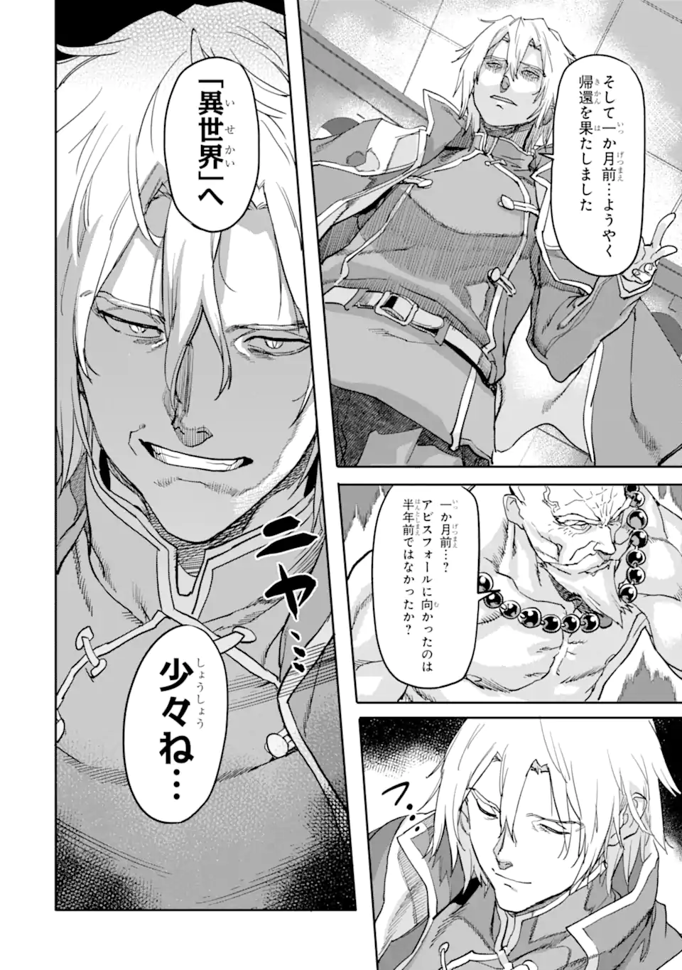 異世界帰りの勇者が現代最強! Chap 17.2 - Next Chap 18.2