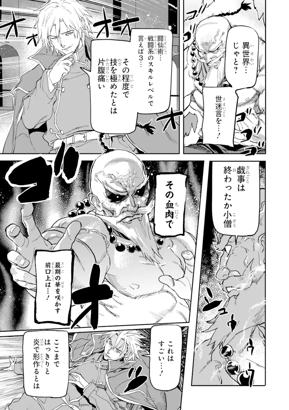 異世界帰りの勇者が現代最強! Chap 17.2 - Next Chap 18.2