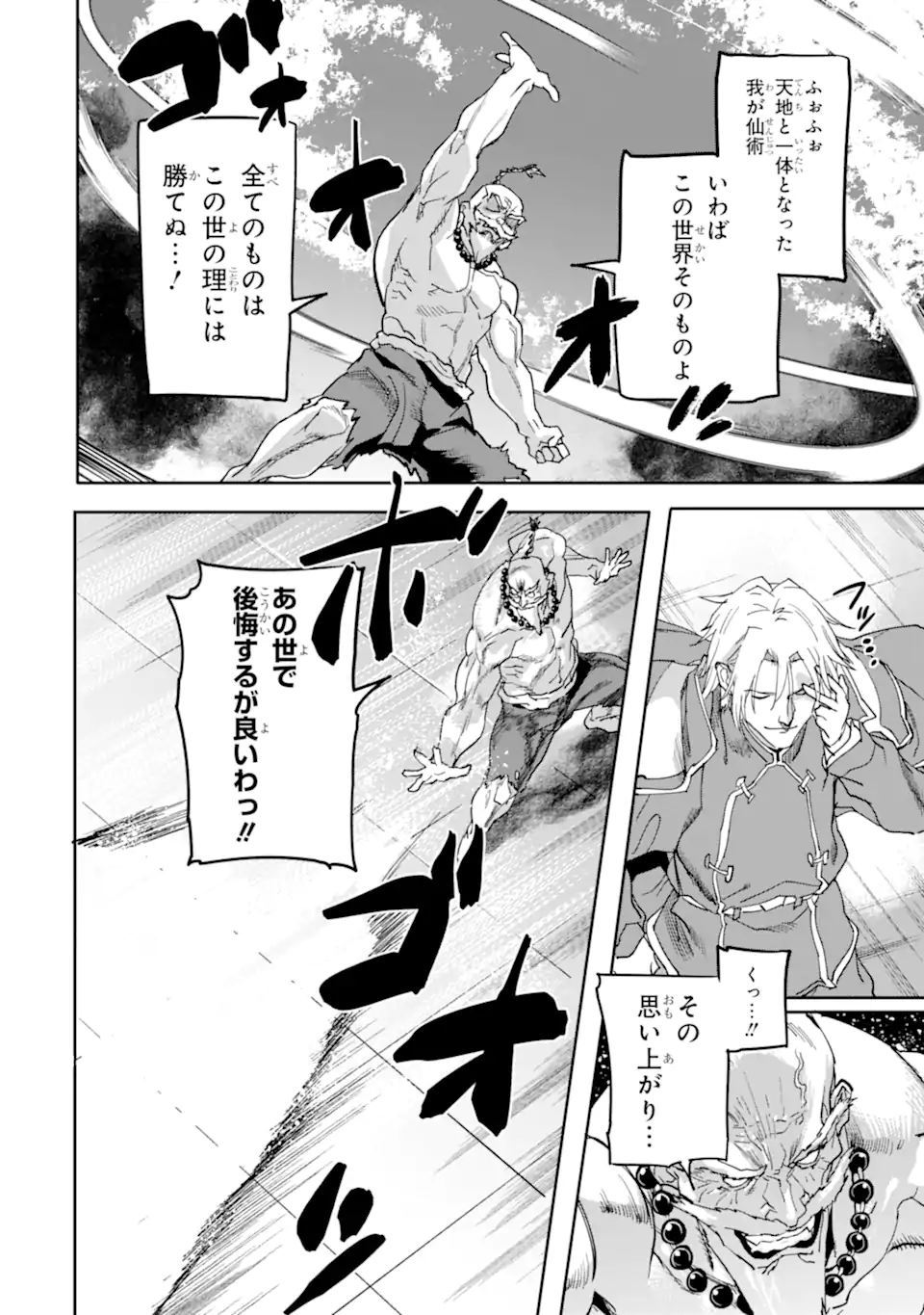 異世界帰りの勇者が現代最強! Chap 17.2 - Next Chap 18.2