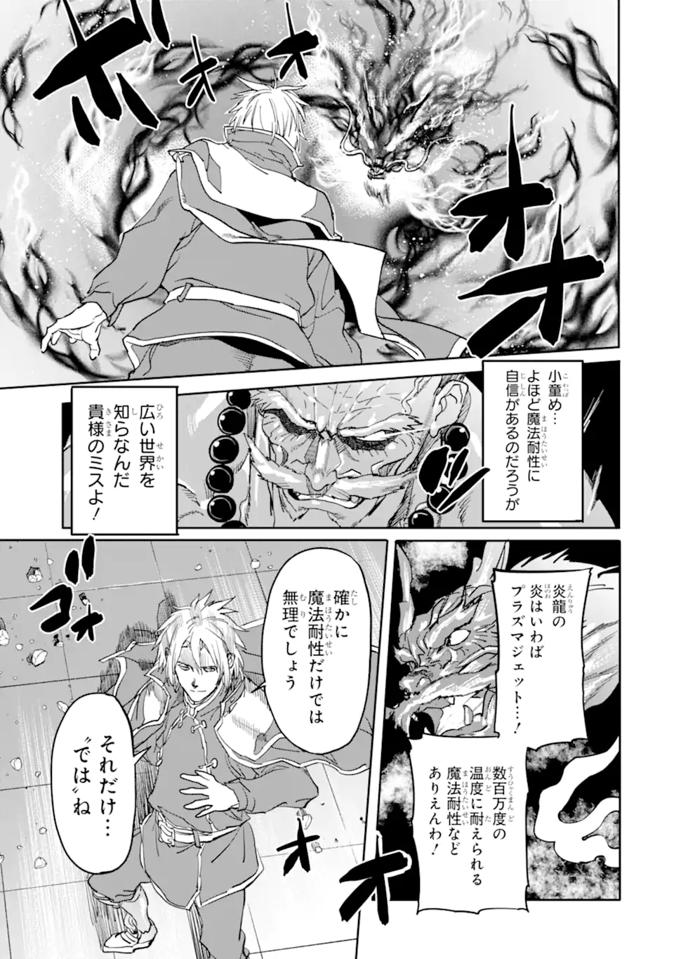 異世界帰りの勇者が現代最強! Chap 17.2 - Next Chap 18.2