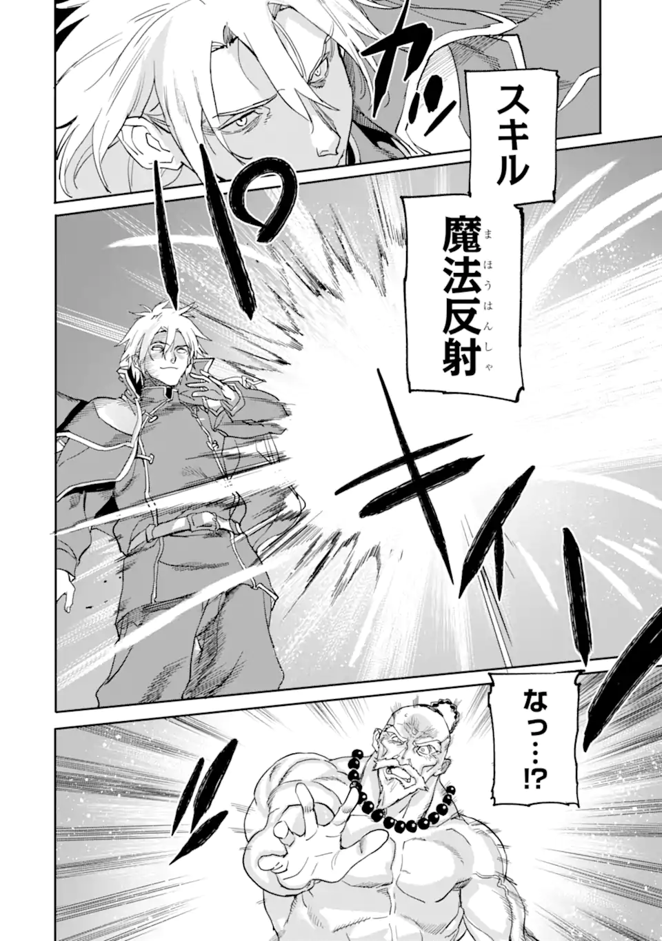 異世界帰りの勇者が現代最強! Chap 17.2 - Next Chap 18.2
