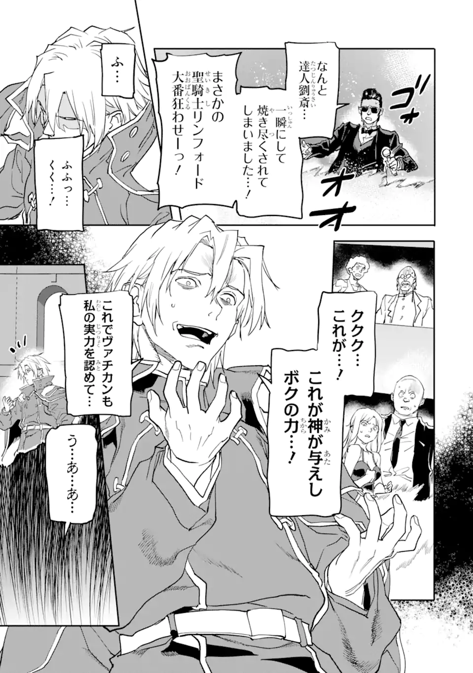 異世界帰りの勇者が現代最強! Chap 17.2 - Next Chap 18.2