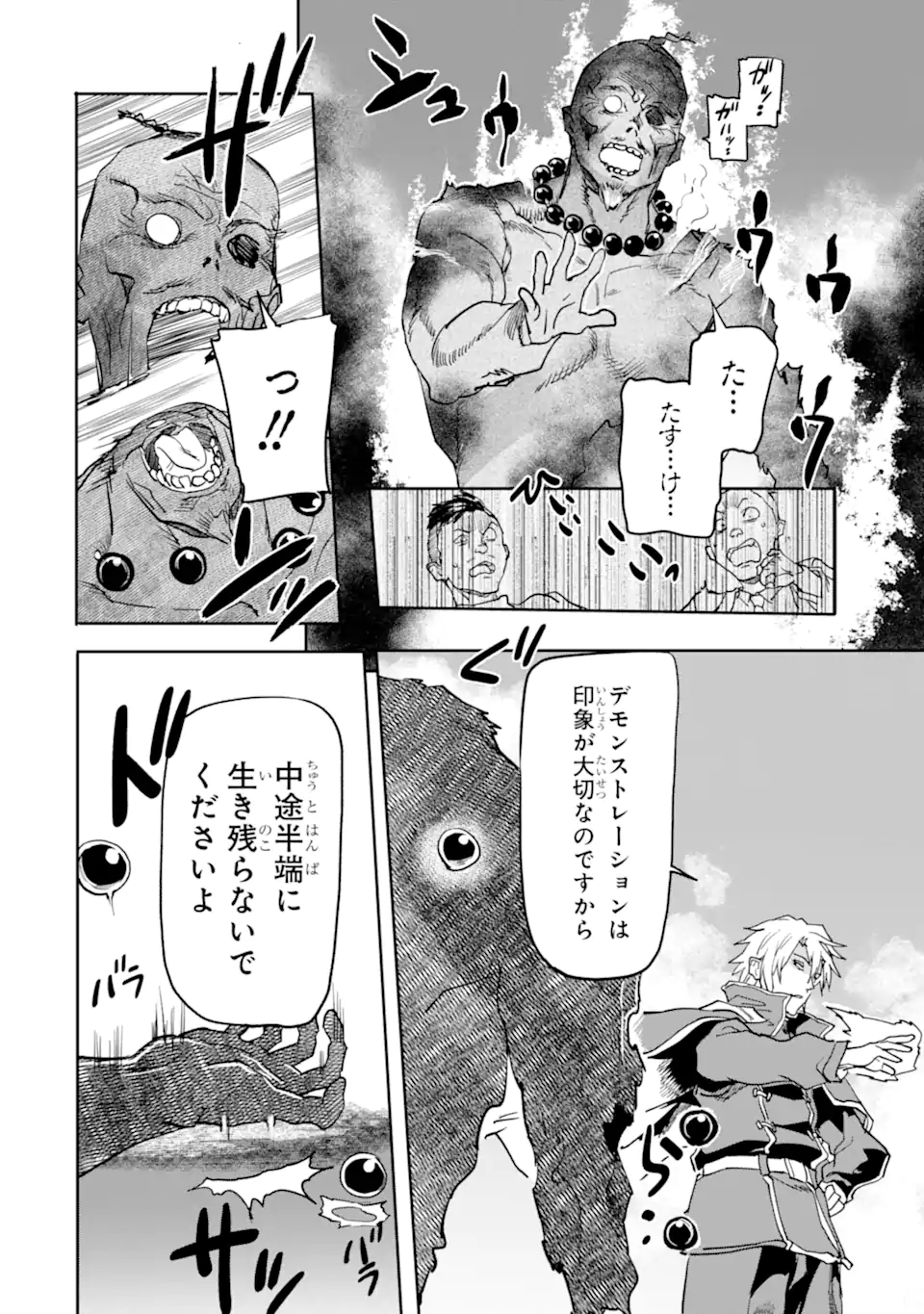 異世界帰りの勇者が現代最強! Chap 17.2 - Next Chap 18.2