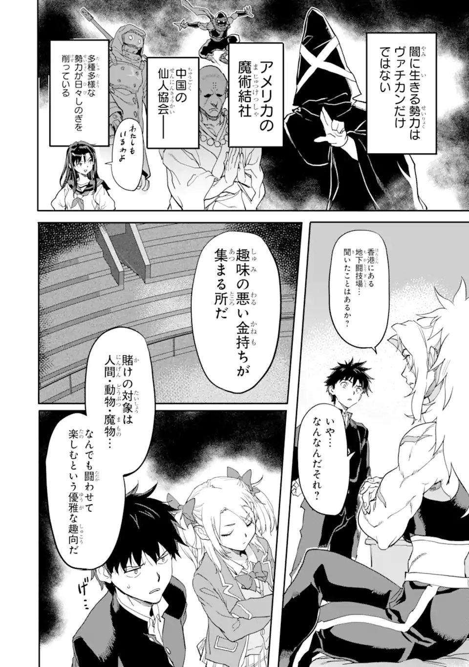 異世界帰りの勇者が現代最強! Chap 18.1 - Next Chap 19.1