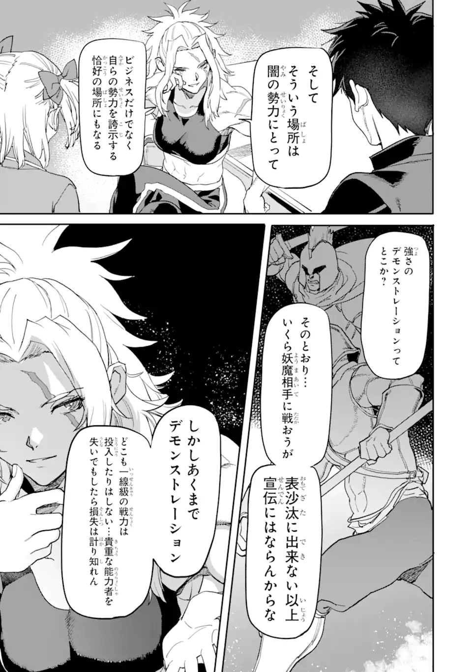 異世界帰りの勇者が現代最強! Chap 18.1 - Next Chap 19.1