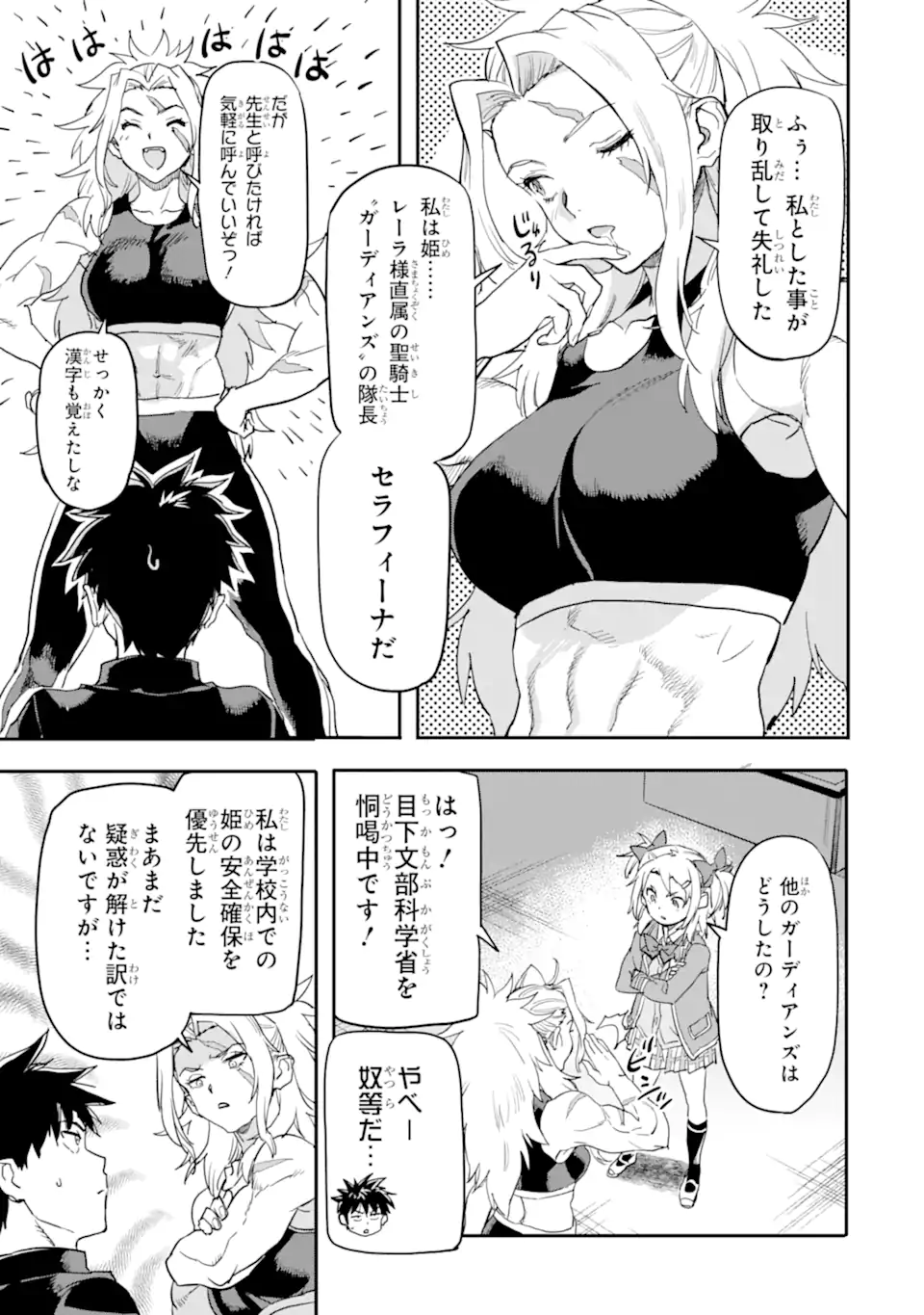 異世界帰りの勇者が現代最強! Chap 18.1 - Next Chap 19.1