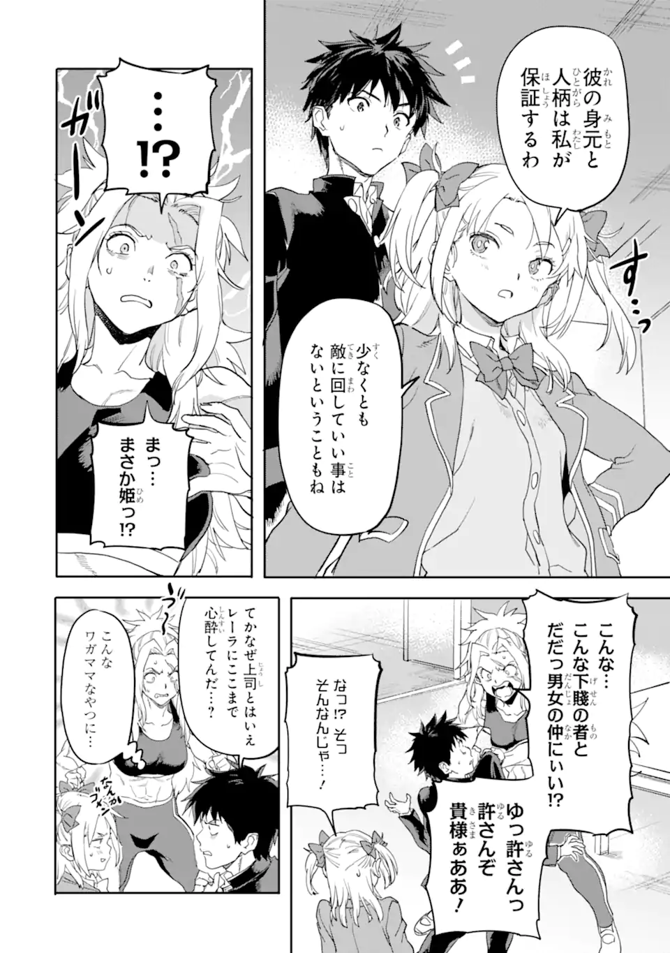 異世界帰りの勇者が現代最強! Chap 18.1 - Next Chap 19.1